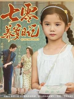 《七零养爹日记》