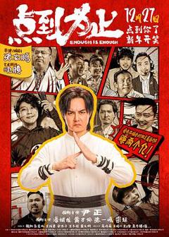 点到为止预告片