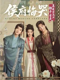 《侯府悔哭，假千金是真玄学大佬》