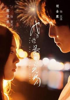 《成为你最好的礼物》