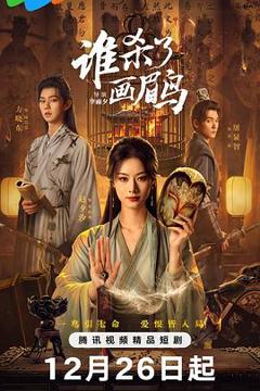 《谁杀了画眉鸟》