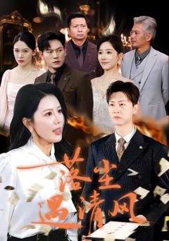 《落尘遇清风》