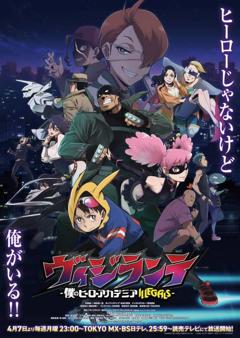 《正义使者-我的英雄学院之非法英雄-第二季》