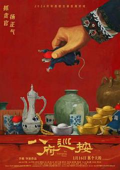 《八府巡按预告片》