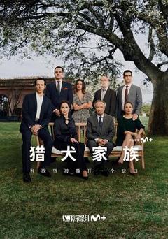 《猎犬家族》