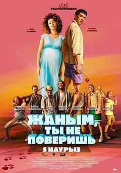 《宝贝,你不会相信的【影视解说】》