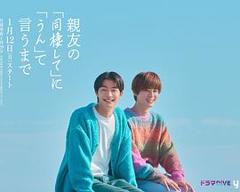 《直到对挚友的“要不要同居”说出“好”》