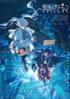 《葬送的芙莉莲第二季》