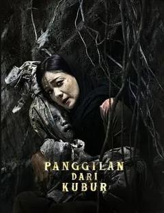 《亡灵的呼唤》