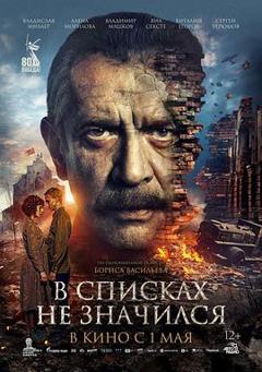 《未列入名册》