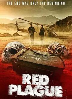 《红色瘟疫》