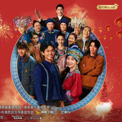 《阿桂的村晚》