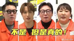 《不是但是真的》