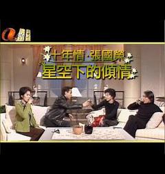 《星空下的傾情》