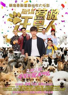 《营救汪星人预告片》