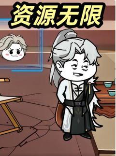 《资源无限》