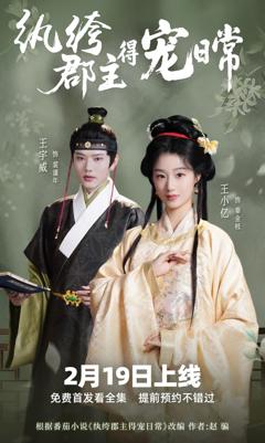 《纨绔疯郡主得宠日常》