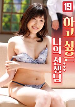 《好想和老师……》