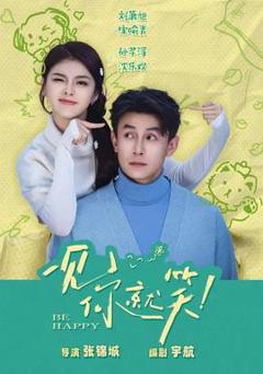 《一见你就笑》