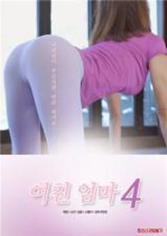 《女朋友的妈妈4》