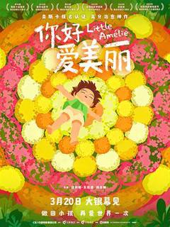 你好，爱美丽预告片