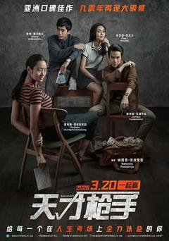 《天才枪手预告片》