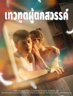 《沉鱼落雁&堕落天使》