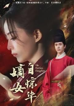 《嫡女自惊华》