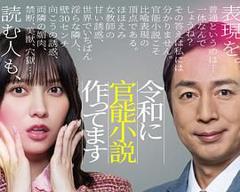 《在令和时代写官能小说》