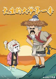 《长生的大爷第一季》