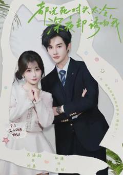 《都说死对头太冷，深夜却诱吻我》