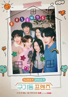 《旧基洞朋友们》