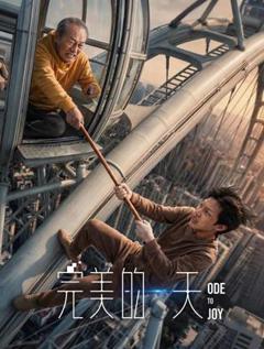 《完美的一天》