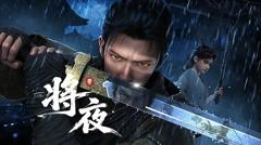 将夜