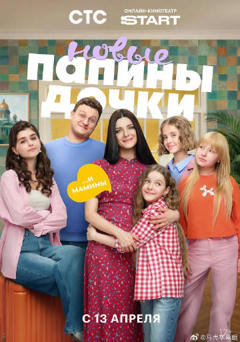 《爸爸的女儿们第五季》