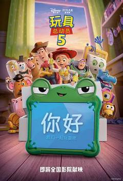 《玩具总动员5预告片》