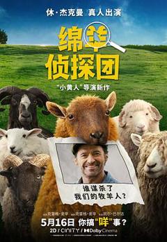 《绵羊侦探团预告片》