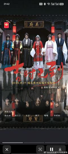 《吉时已到》