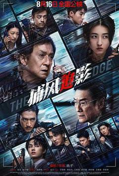 《捕风追影【影视解说】》
