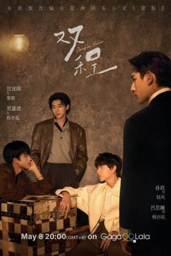 《双程》