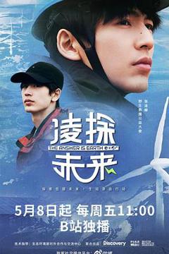 《凌探未来》