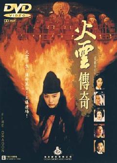 火云传奇【影视解说】
