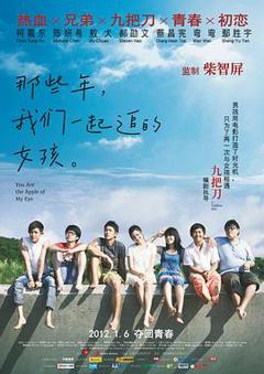 那些年，我們一起追的女孩【影视解说】