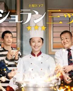 《监狱星级餐厅》