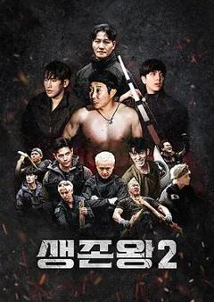 《生存王: 部落战争2》
