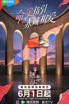 《半熟恋人 第五季》