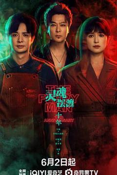 《灵魂摆渡·十年》