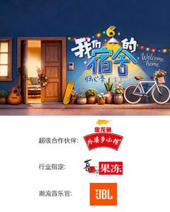 《我们的宿舍·归心季》