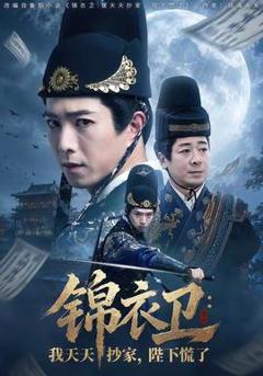 《锦衣卫：我天天抄家，陛下慌了》