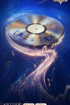 《天赐的声音 第七季》
